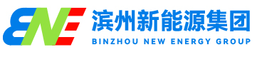 滨州新能源集团